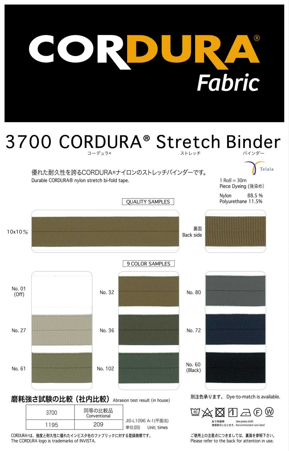 3700 CORDURA®︎ 拉伸黏合劑[緞帶/絲帶帶繩子] Telala（井上緞帶工業）