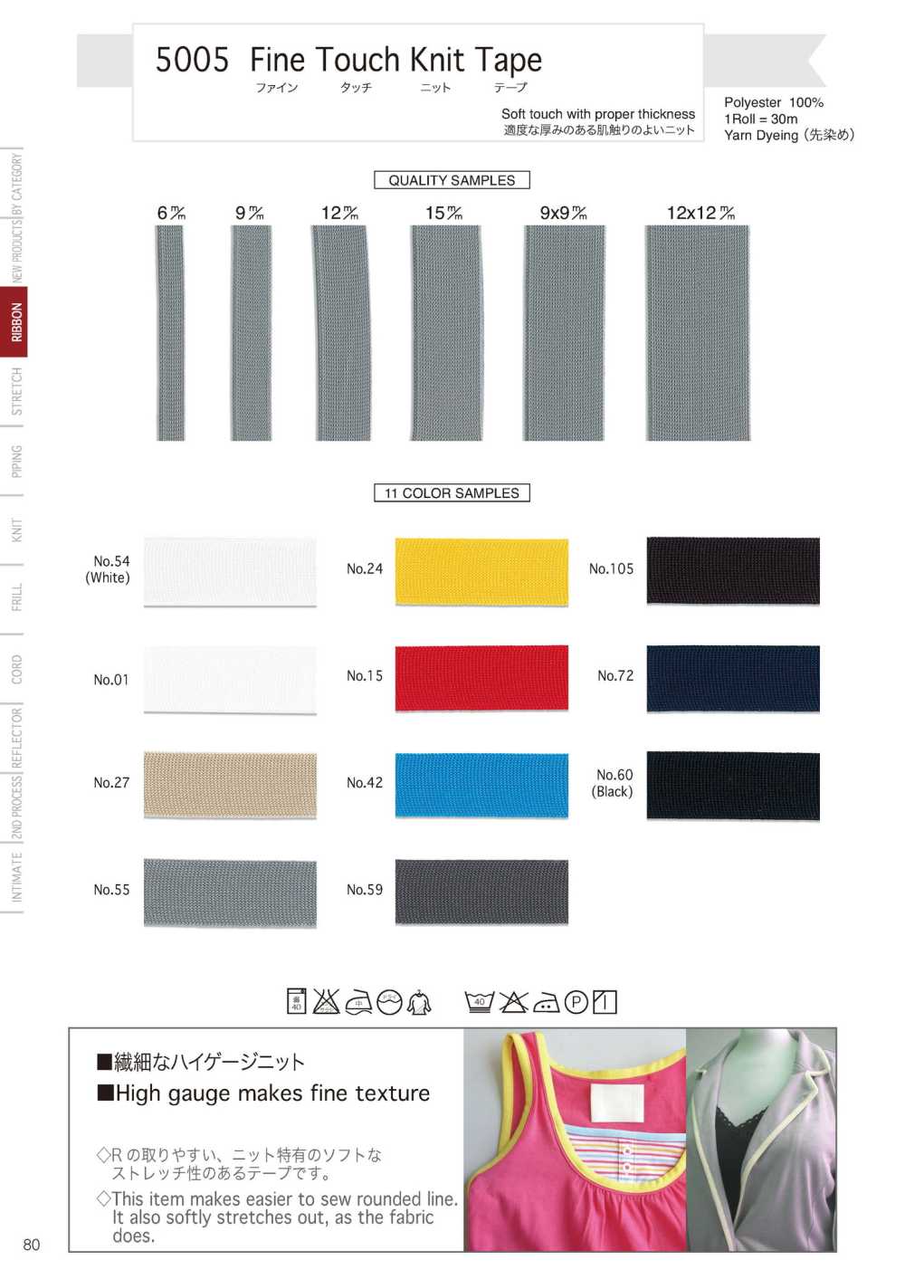 5005 精細觸感針織帶[緞帶/絲帶帶繩子] Telala（井上緞帶工業）