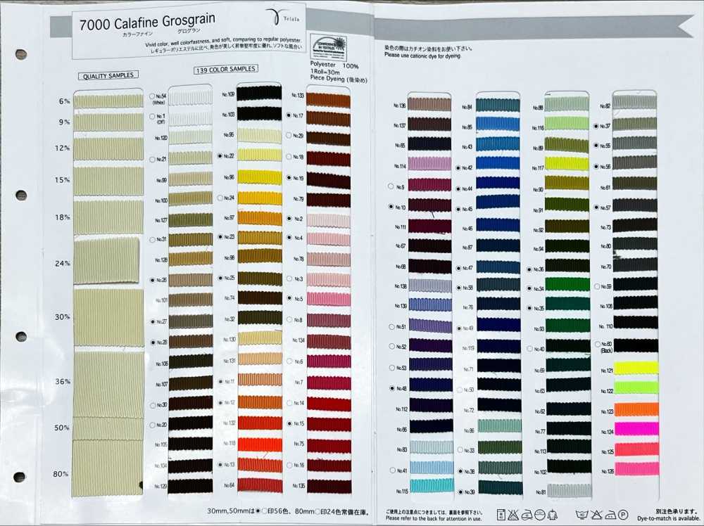 7000 顏色細羅緞[緞帶/絲帶帶繩子] Telala（井上緞帶工業）