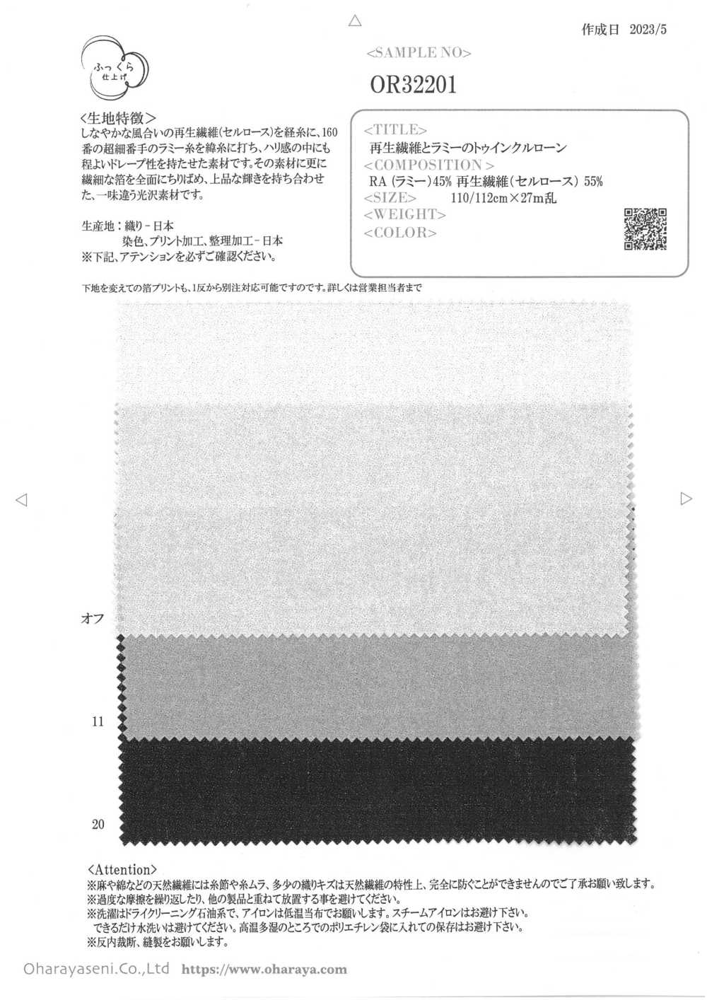 OR32201 使用再生纖維和苧麻的閃爍草坪[面料] 小原屋纖維