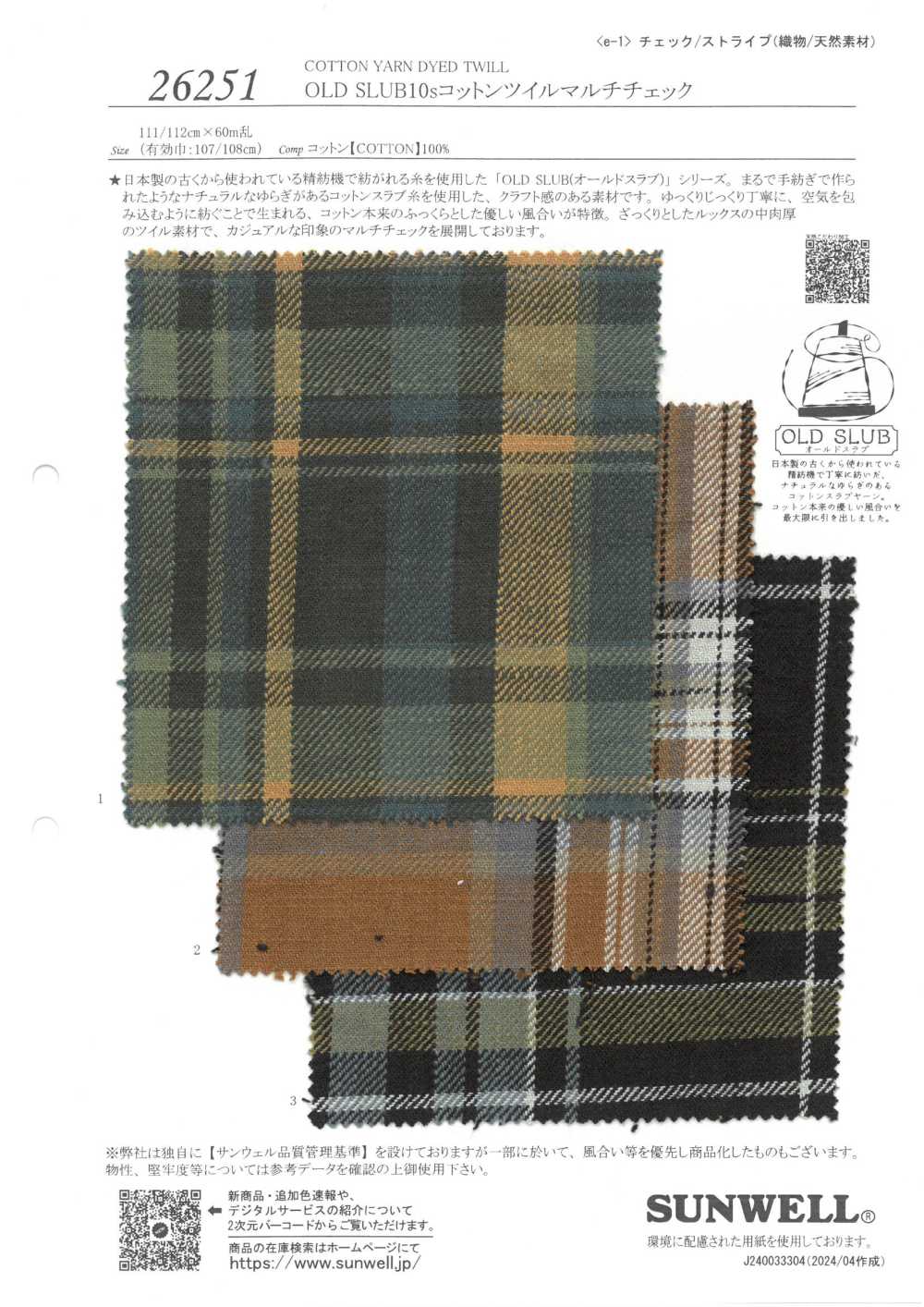 26251 OLD SLUB10線棉斜紋多格紋[面料] SUNWELL