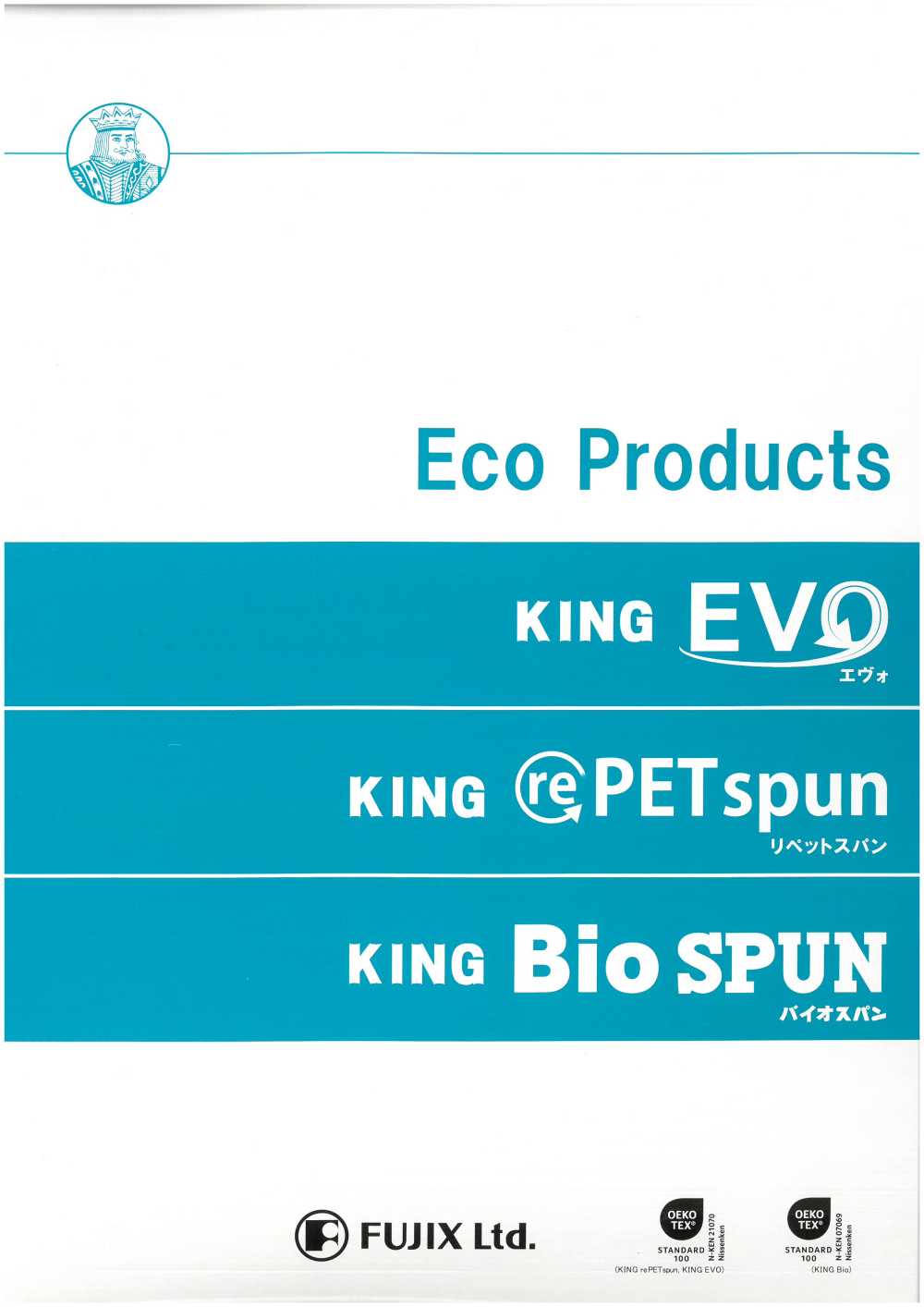 KING-EVO King Evo線（使用再生聚酯纖維） FUJIX