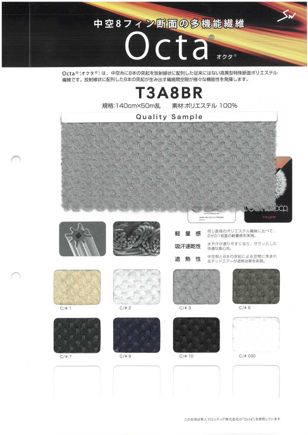 T3A8BR 奧克塔®[面料] 三和紡織