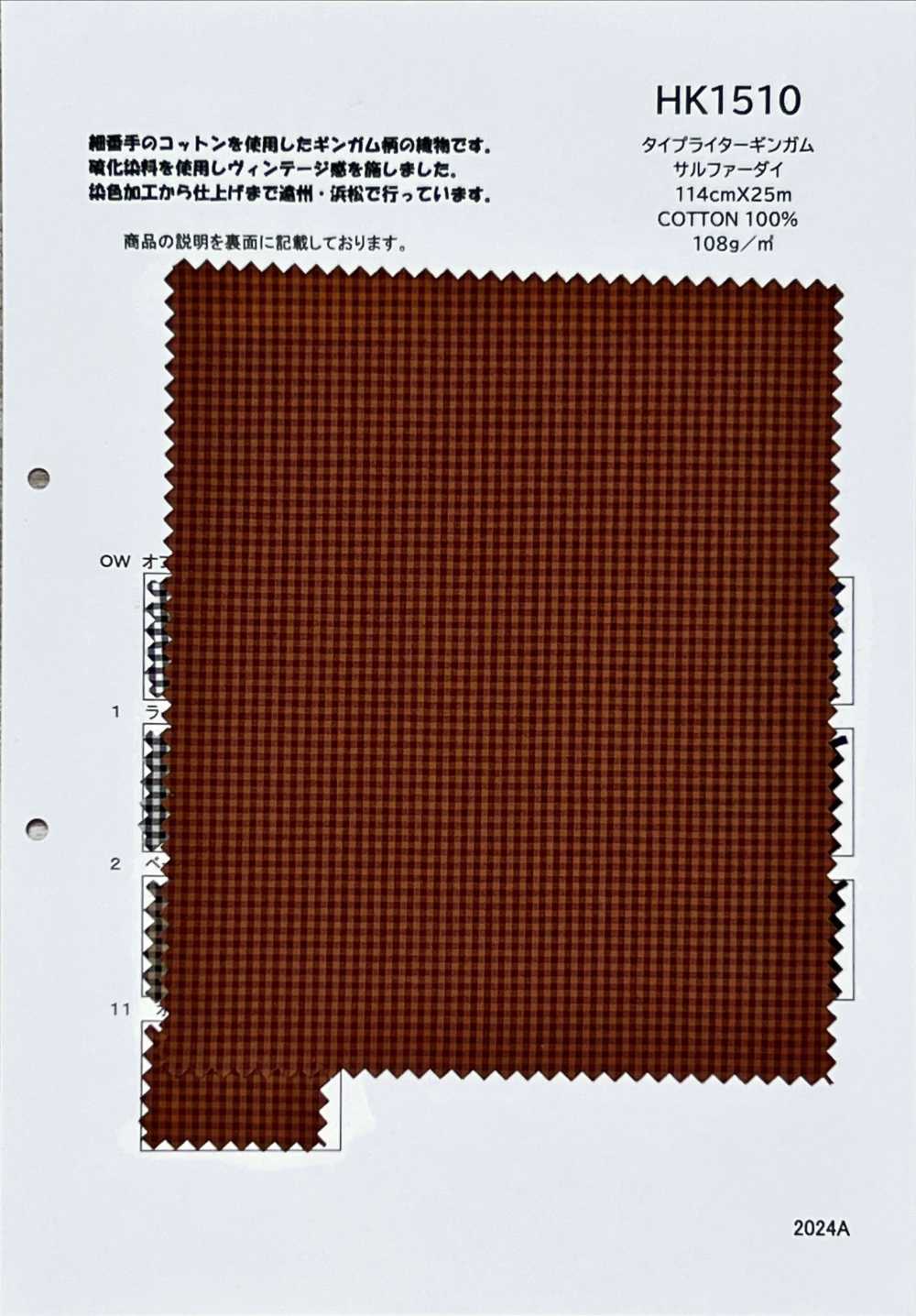 HK1510 高密度平織方格硫化染料[面料] KOYAMA