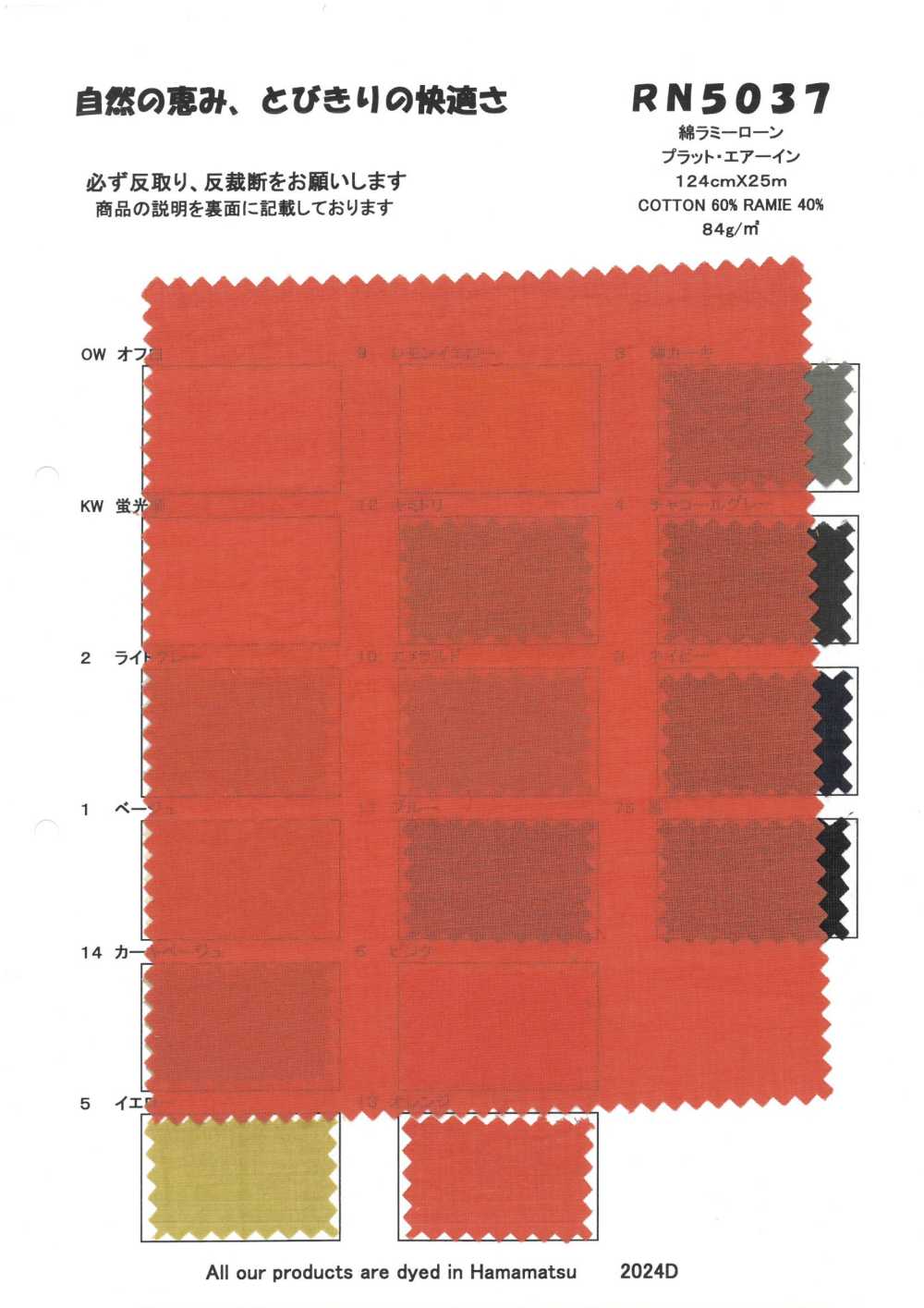 RN5037 棉苧麻精紡細布平台進風[面料] KOYAMA