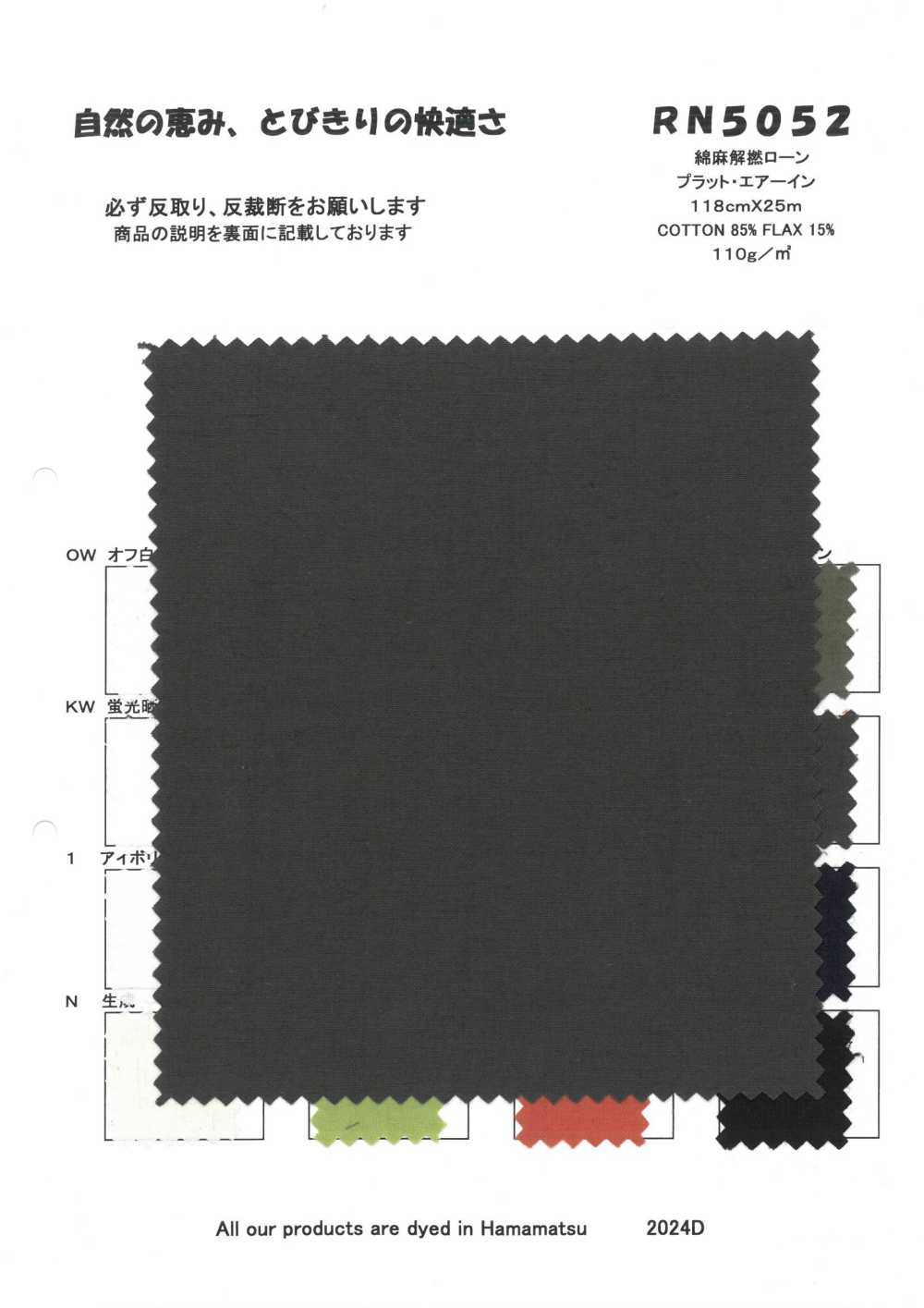 RN5052 麻加撚精紡細布平板進風[面料] KOYAMA