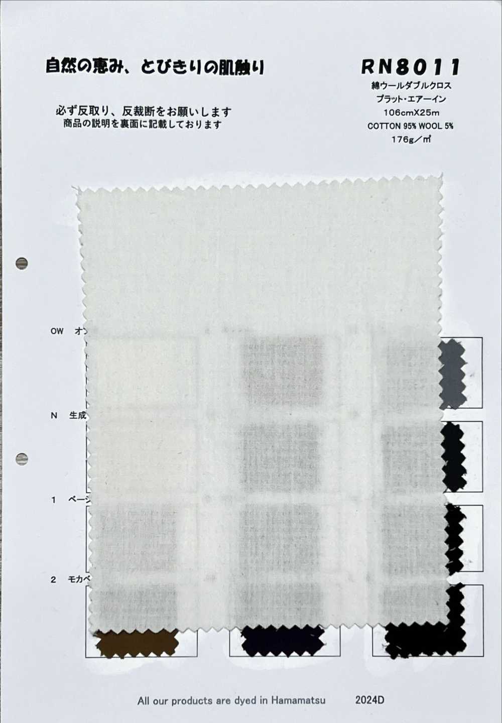 RN8011 棉毛雙編織[面料] KOYAMA