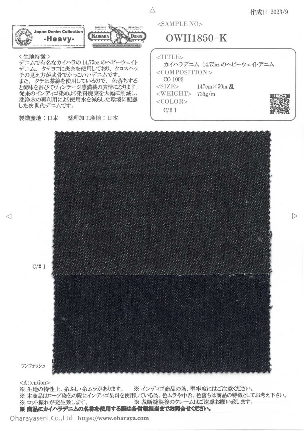 OWH1850-K Kaihara 丹寧布 14.75oz 重磅丹寧布[面料] 小原屋繊維