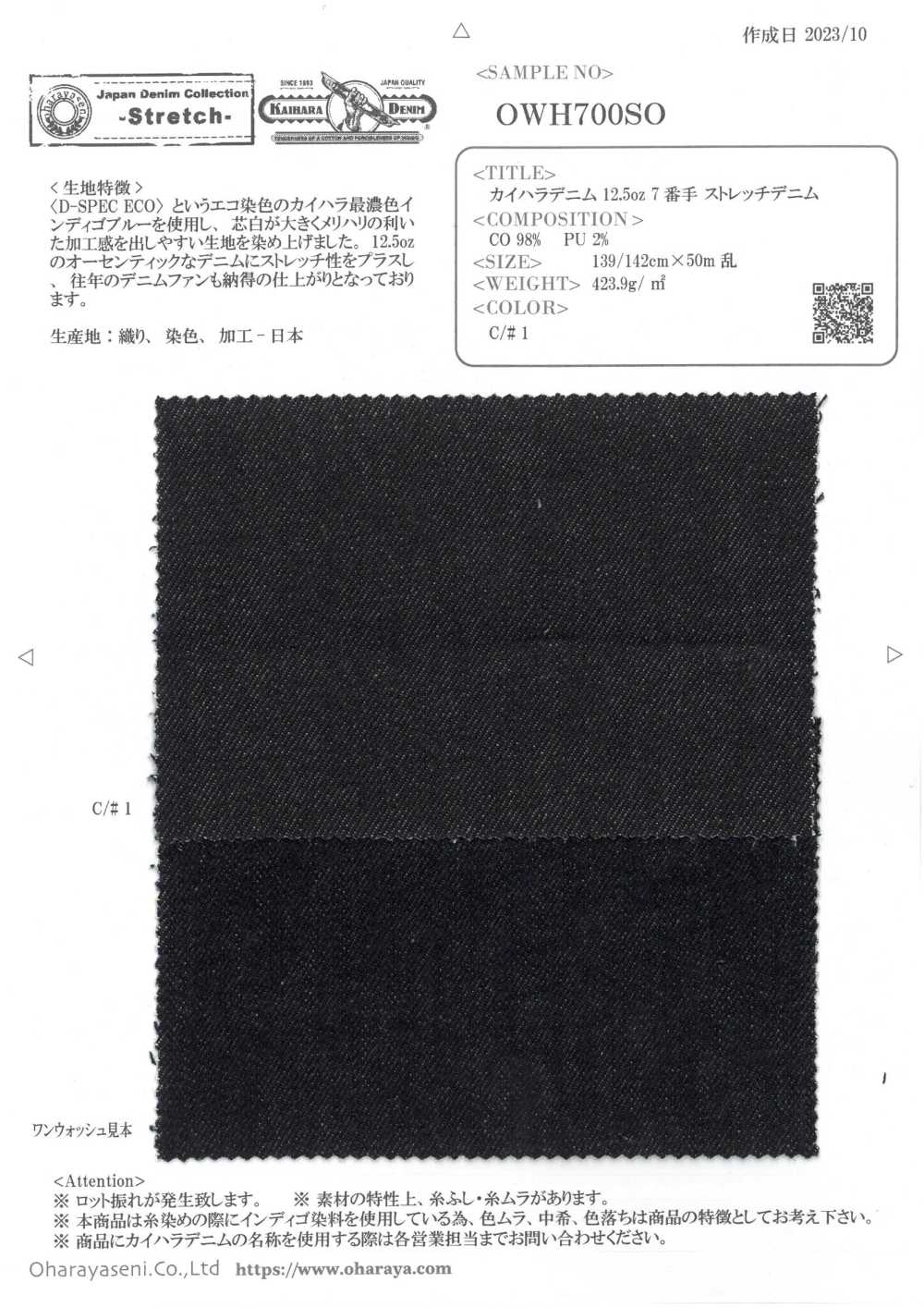 OWH700SO Kaihara 丹寧布 12.5oz 支彈性丹寧布[面料] 小原屋繊維