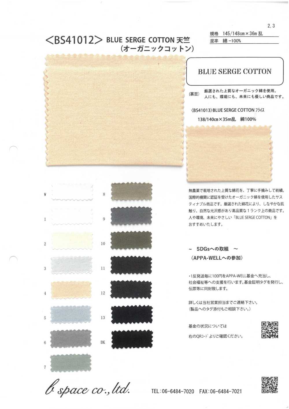 BS41013 藍色嗶嘰棉 30/ -針織羅紋[面料] 基本配速