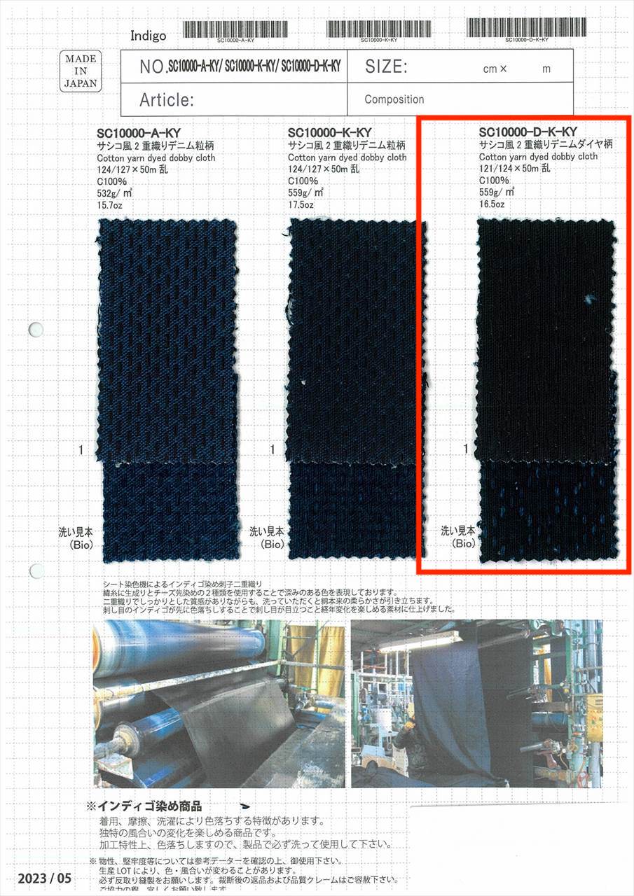 SC10000-D-K-KY 刺子風格雙紋丹寧布紋理圖案[面料] 柴屋