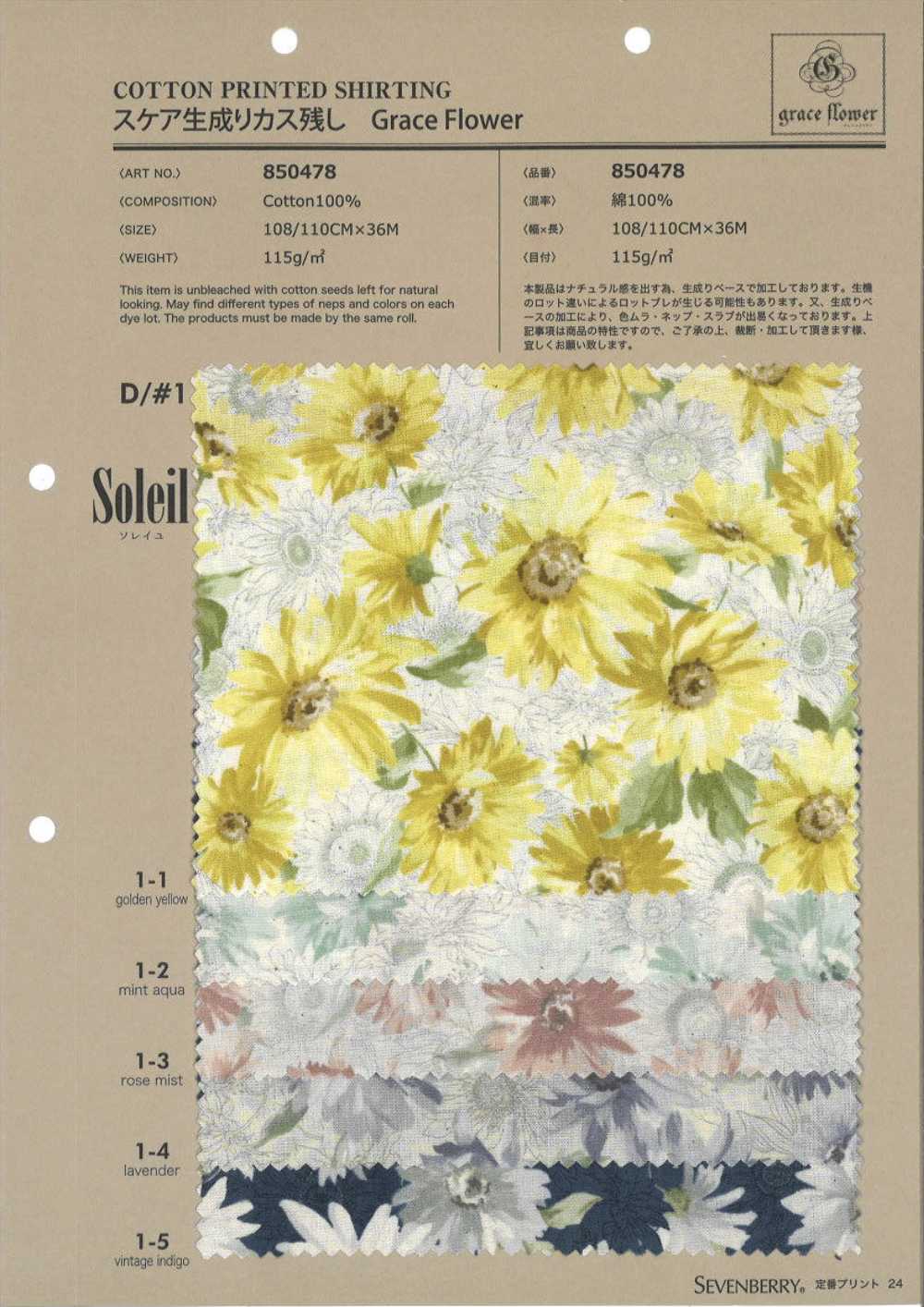 850478 SEVENBERRY®稀有和殘留 Grace Flower[布料] VANCET 奔時代