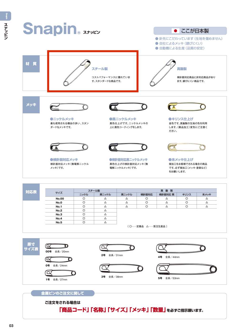 SNAPIN-STEEL Snapin® 安全針鋼[雜貨等]