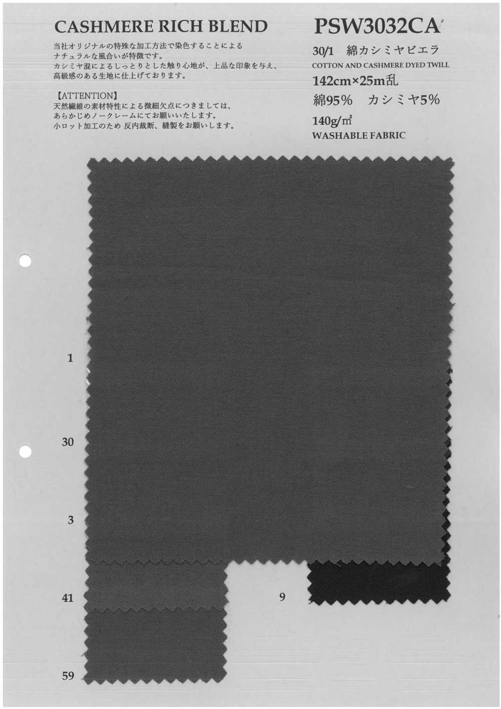 PSW3032CA 30/1 棉羊絨維也納法蘭絨[面料] KOYAMA