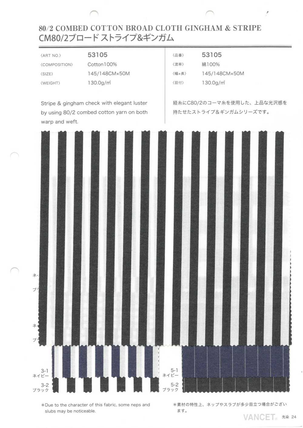 53105 CM80/2平紋布條紋和格子[面料] VANCET