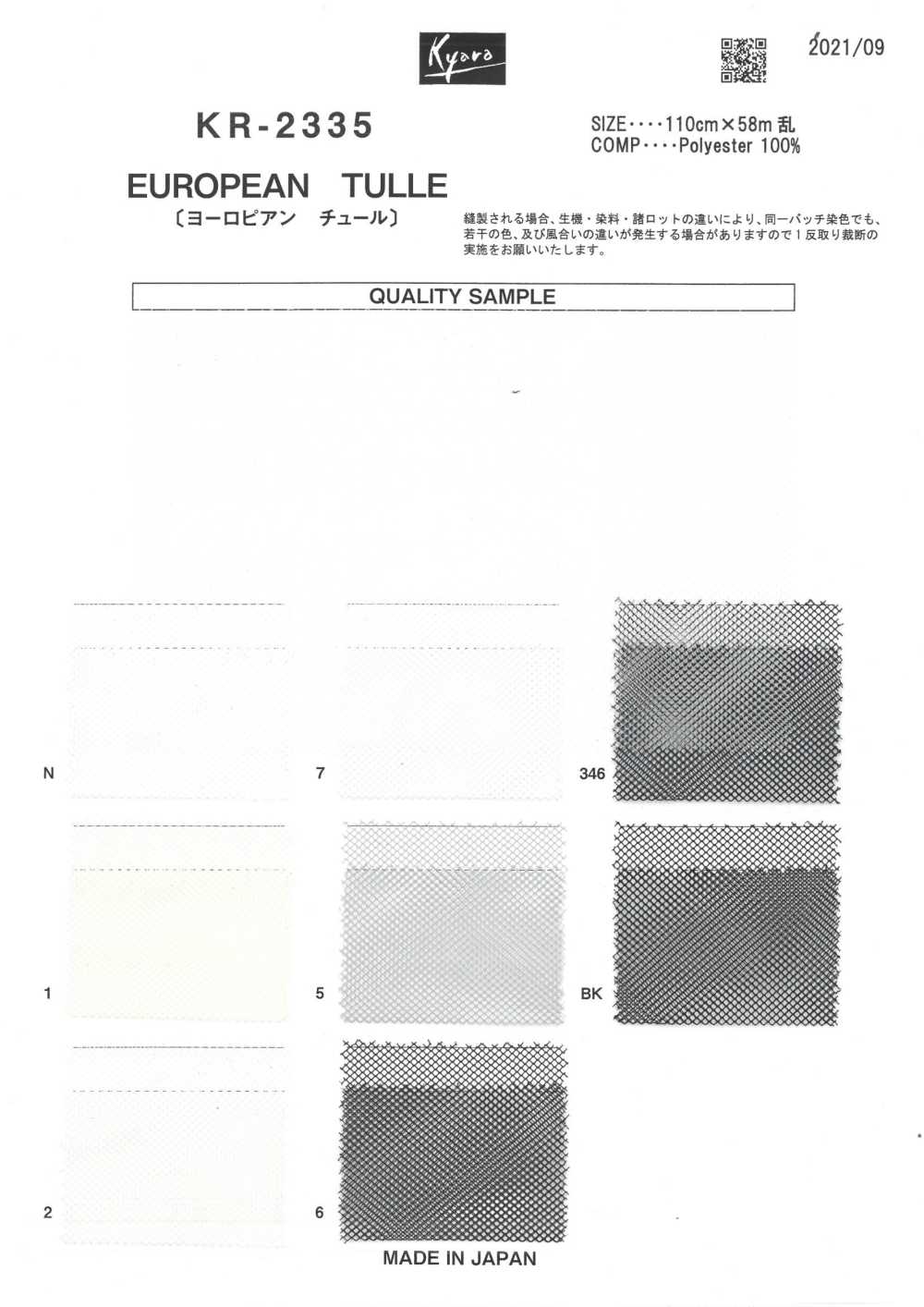 KR-2335 歐洲網紗[面料] Kyara