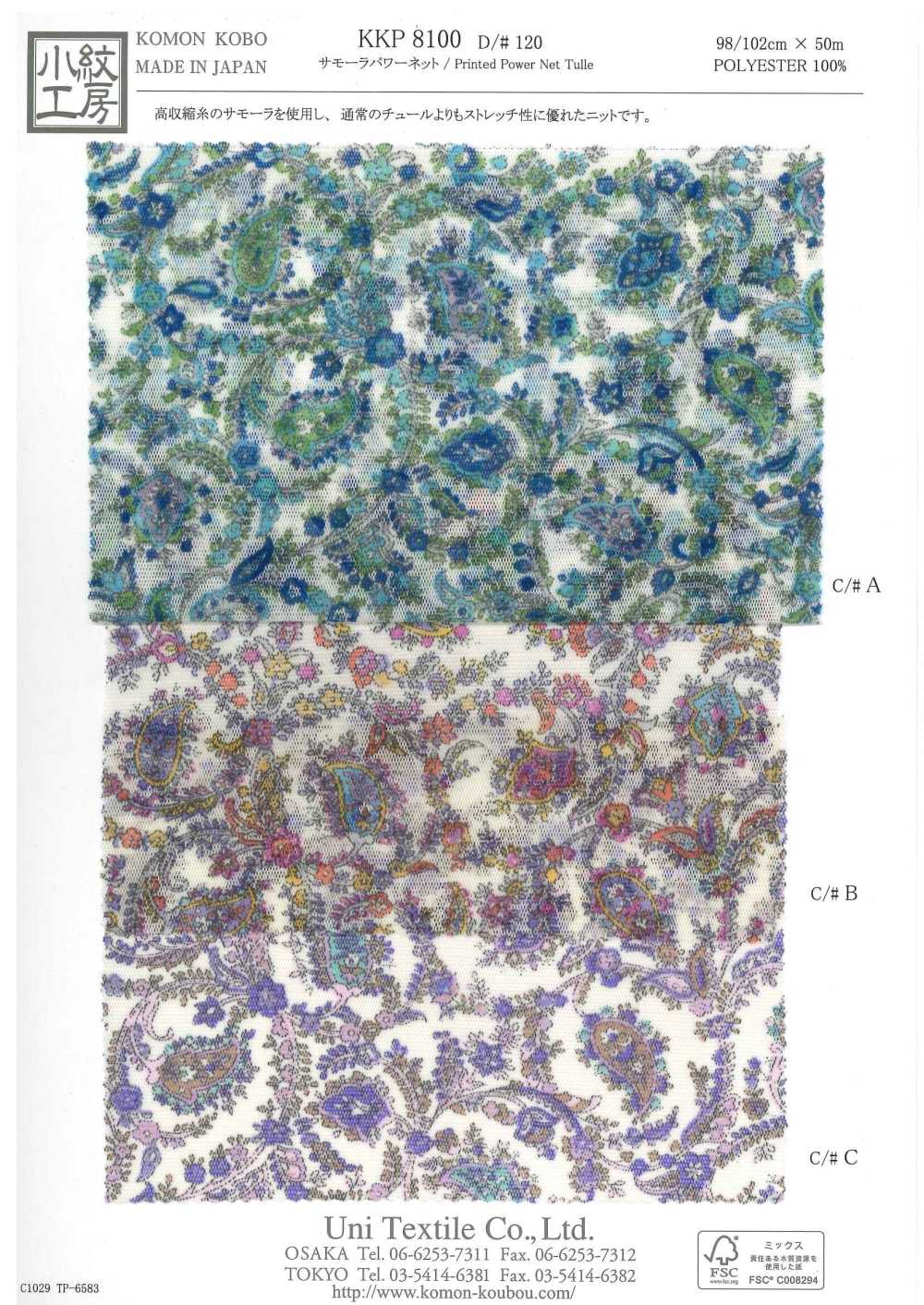 KKP8100-D120 薩莫拉彈性網布多色印花[面料] 小紋工房(宇仁纖維)