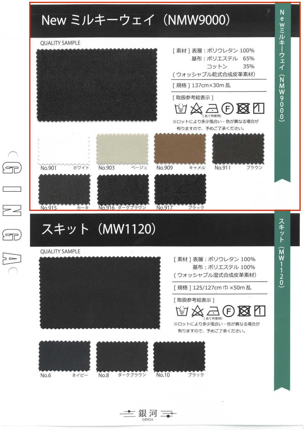 GINGA-058 新銀河系（NMW9000）[面料] 銀河