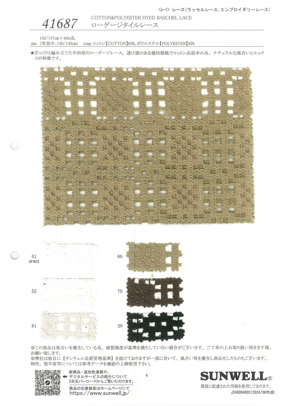 41687 低規格瓷磚蕾絲[面料] SUNWELL