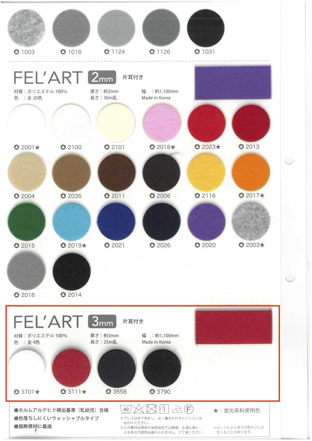 FELART-3 一隻耳朵掉落藝術 3 毫米厚[面料]