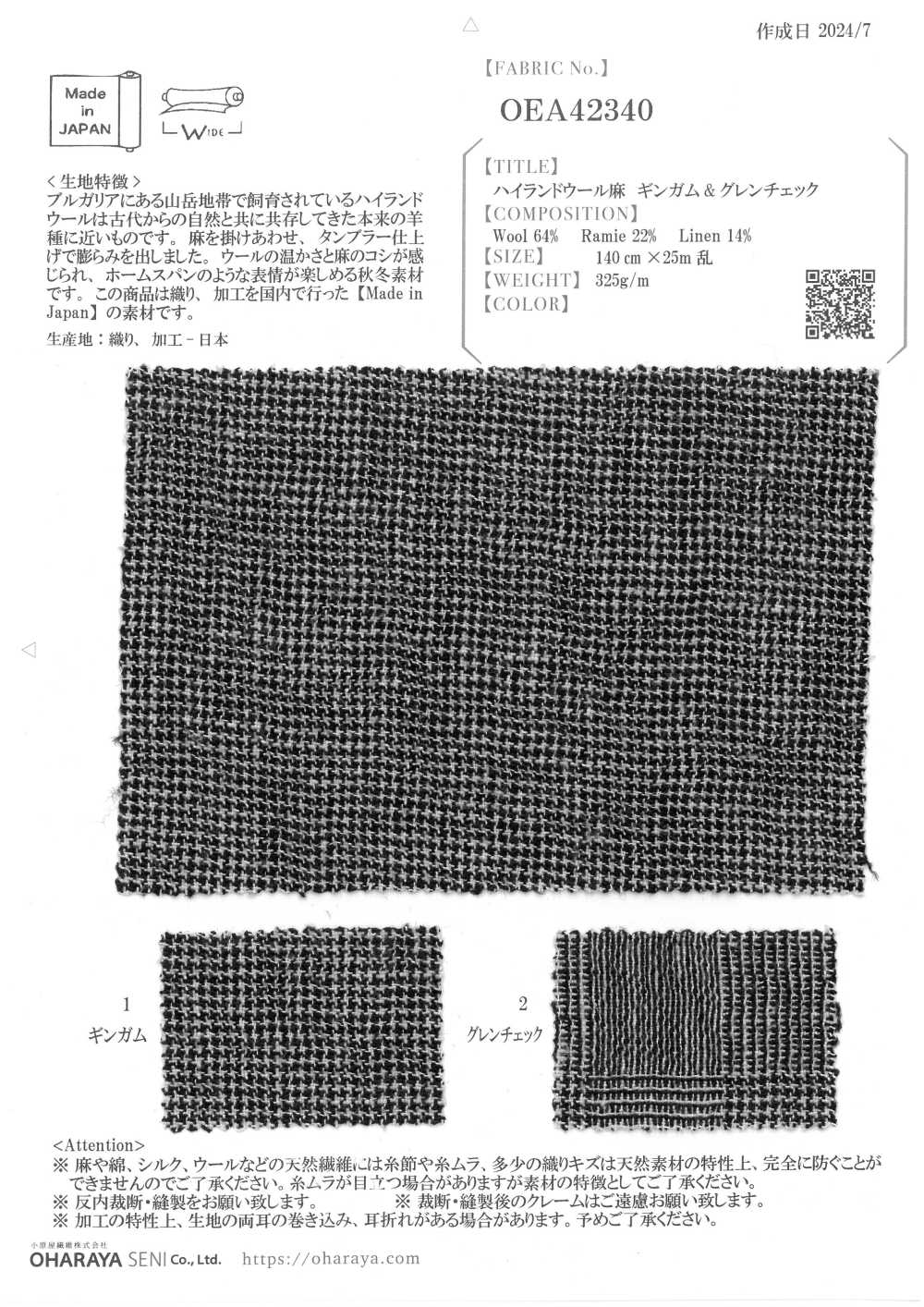 OEA42340 高地羊毛麻格紋和格倫格紋[面料] 小原屋繊維