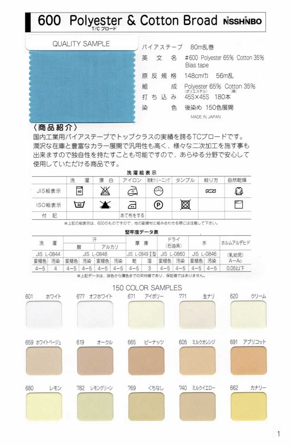 600-SF #600 T/C平紋布包邊帶（單折）[緞帶/絲帶帶繩子] STAR BRAND (星加)