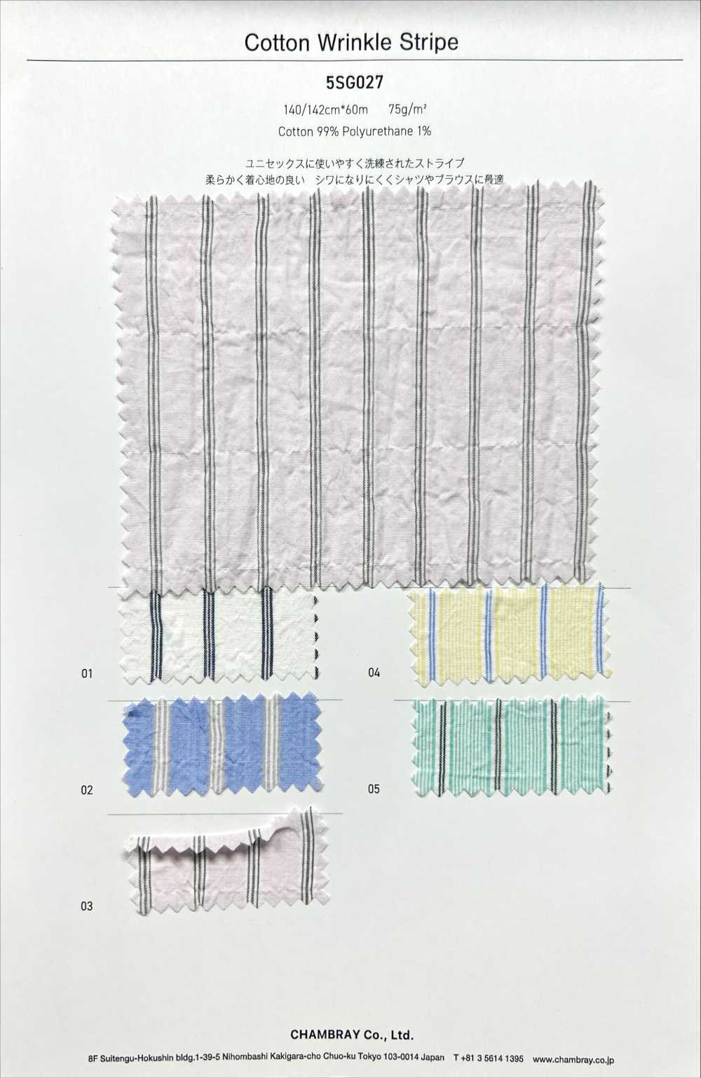 5SG027 棉質皺紋條紋[面料]
