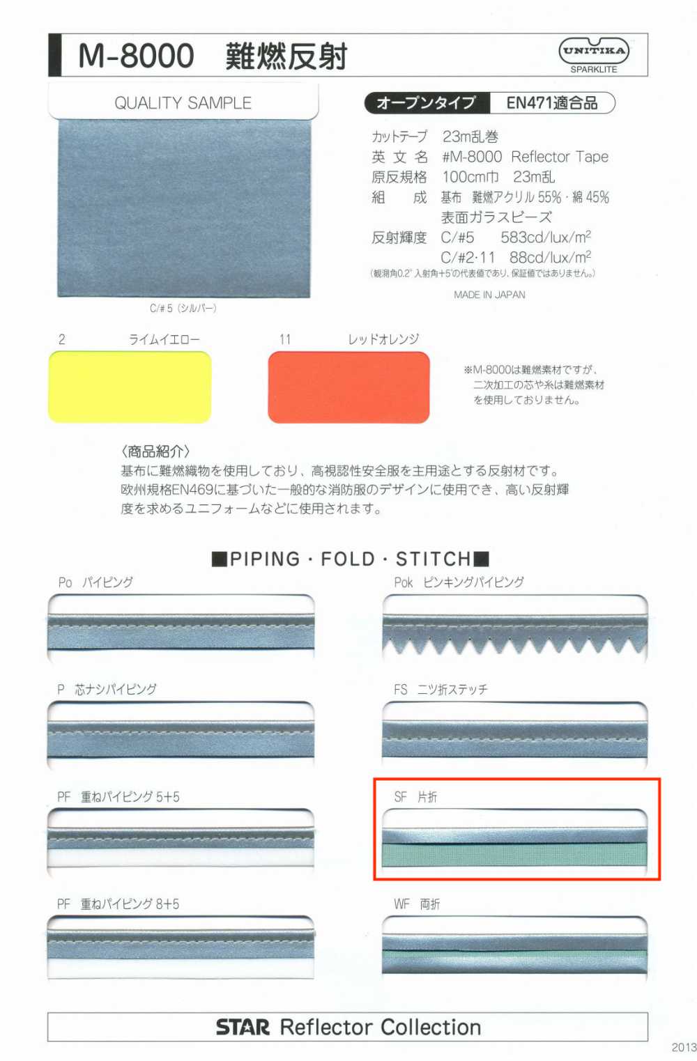 M-8000-SF Meter-8000阻燃卷SF（單折帶）[緞帶/絲帶帶繩子] 明星品牌（星香）