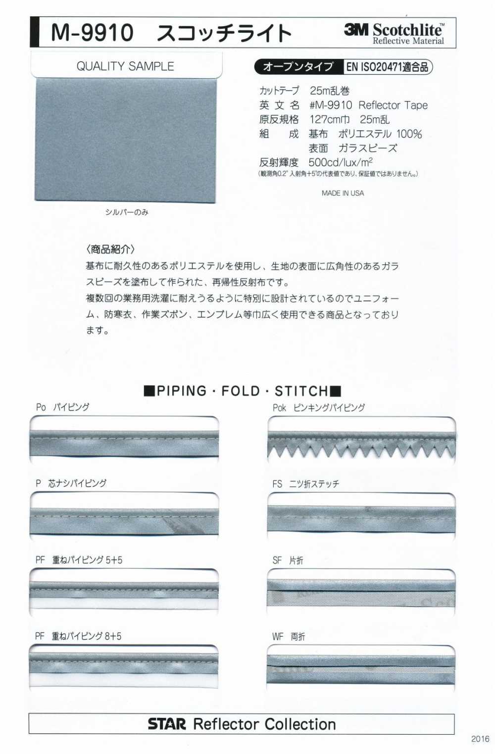 M-9910-PIPING m-9910 Scotchlite鑲邊[緞帶/絲帶帶繩子] STAR BRAND