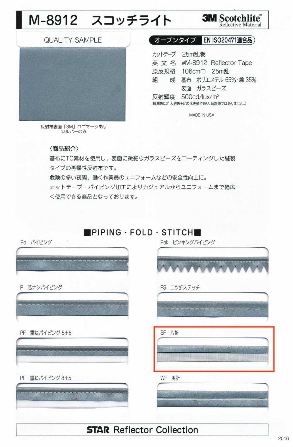 M-8912-SF Meter-8912 Scotchlite SF（單折）[緞帶/絲帶帶繩子] 明星品牌（星香）