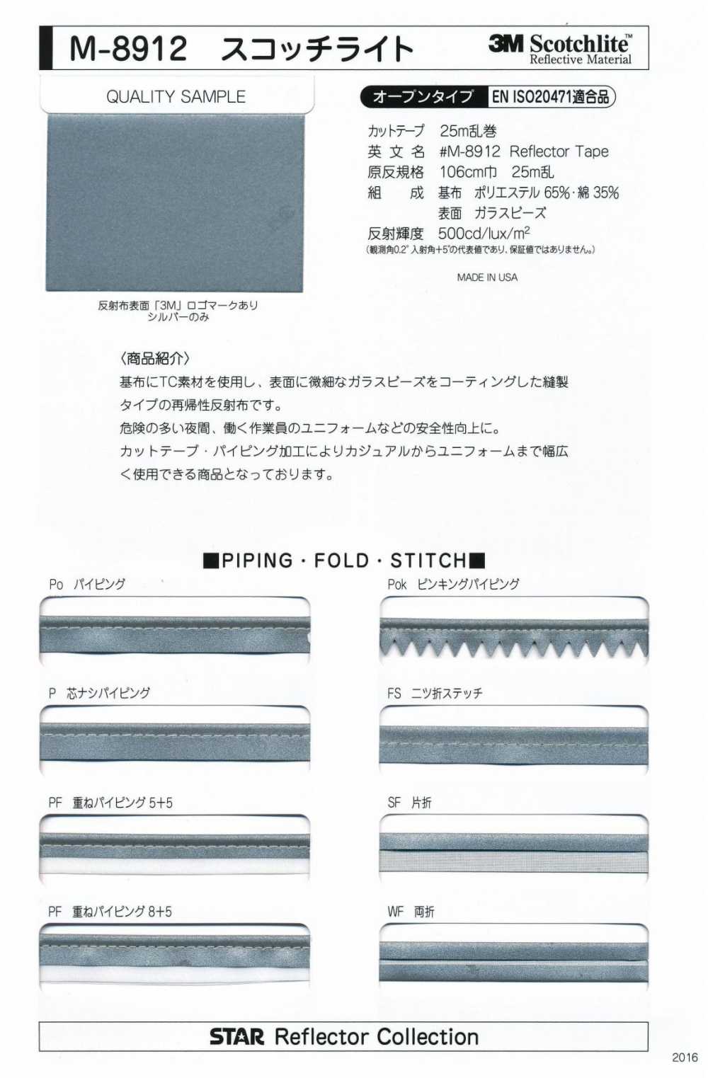 M-8912-PIPING m-8912 Scotchlite鑲邊[緞帶/絲帶帶繩子] STAR BRAND