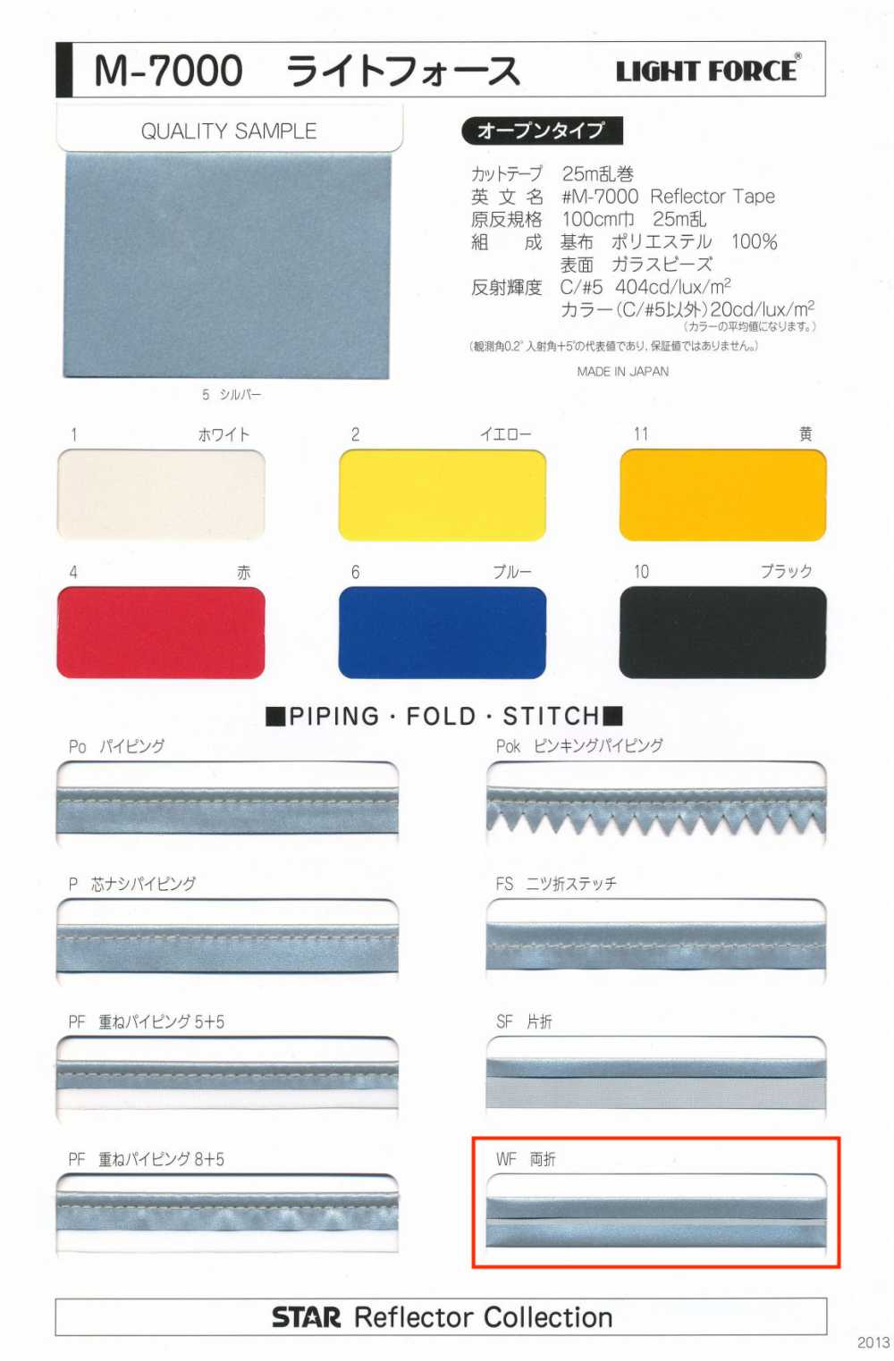 M-7000-WF Meter-7000 Light Force WF（雙面帶）[緞帶/絲帶帶繩子] STAR BRAND