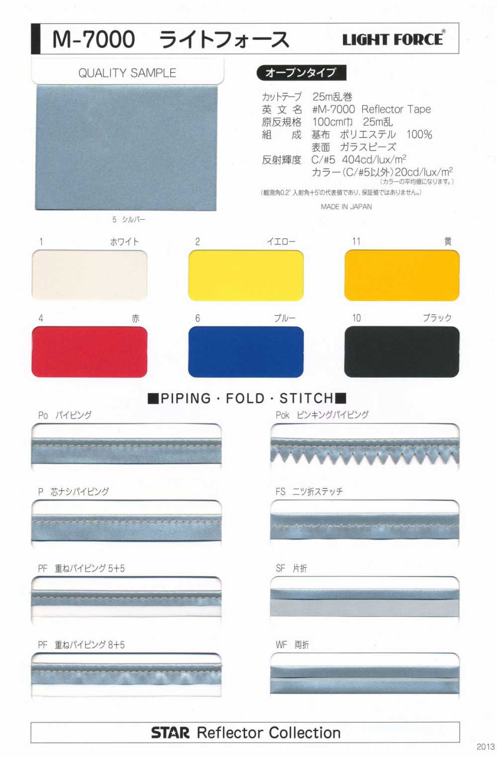 M-7000-ST-2 Meter-7000 Lightforce ST-2（雙面四折線跡）[緞帶/絲帶帶繩子] 明星品牌（星香）