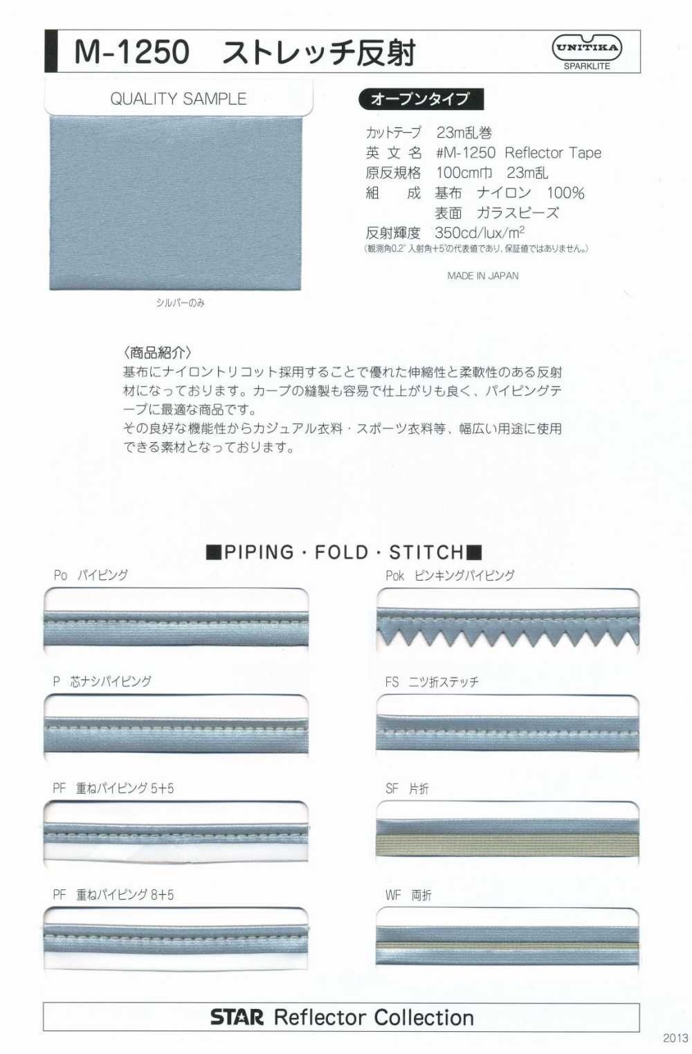 M-1250-ST-1 M-1250彈性卷射ST-1（四折線跡）[緞帶/絲帶帶繩子] 明星品牌（星香）