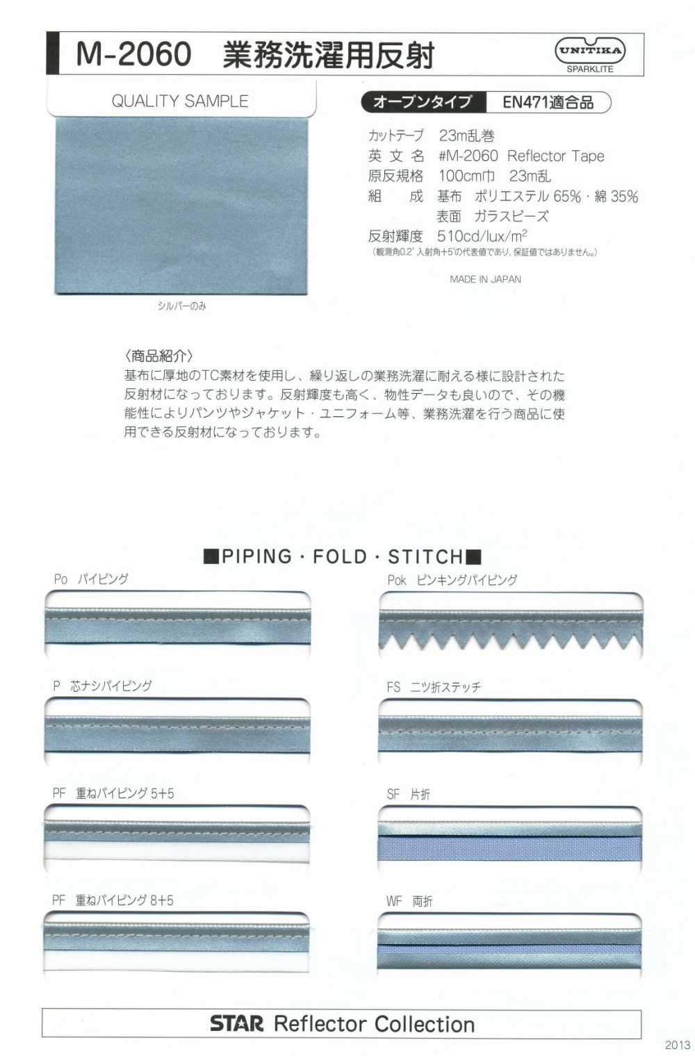 M-2060-ST M-2060商用洗衣卷ST（無彈織帶）[緞帶/絲帶帶繩子] 明星品牌（星香）