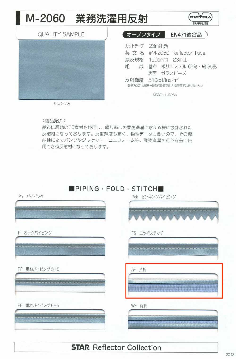 M-2060-SF M-2060 商用洗衣卷SF（單折帶）[緞帶/絲帶帶繩子] 明星品牌（星香）