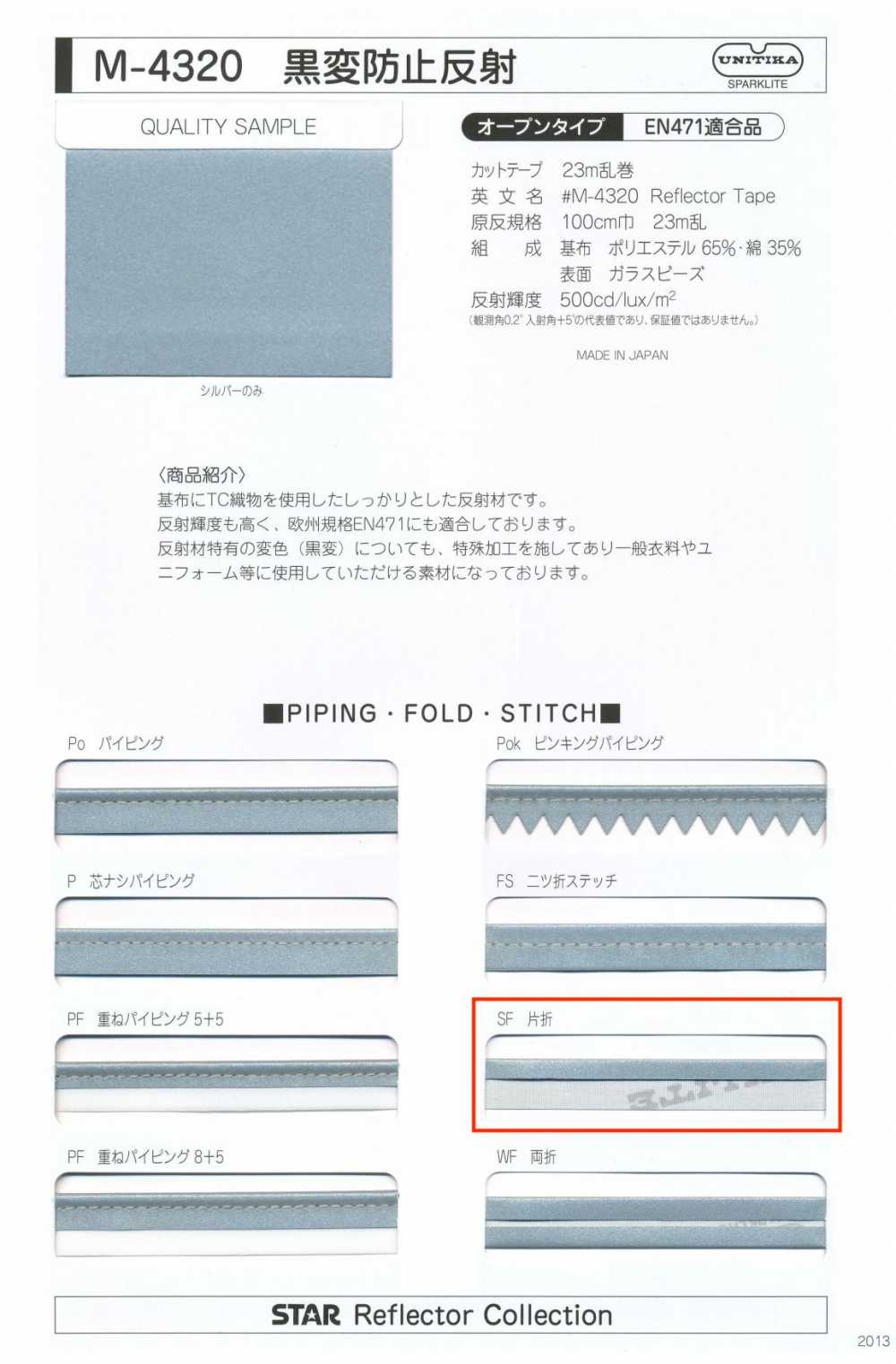 M-4320-SF M-4320 黑色防變色卷SF（單折帶）[緞帶/絲帶帶繩子] 明星品牌（星香）