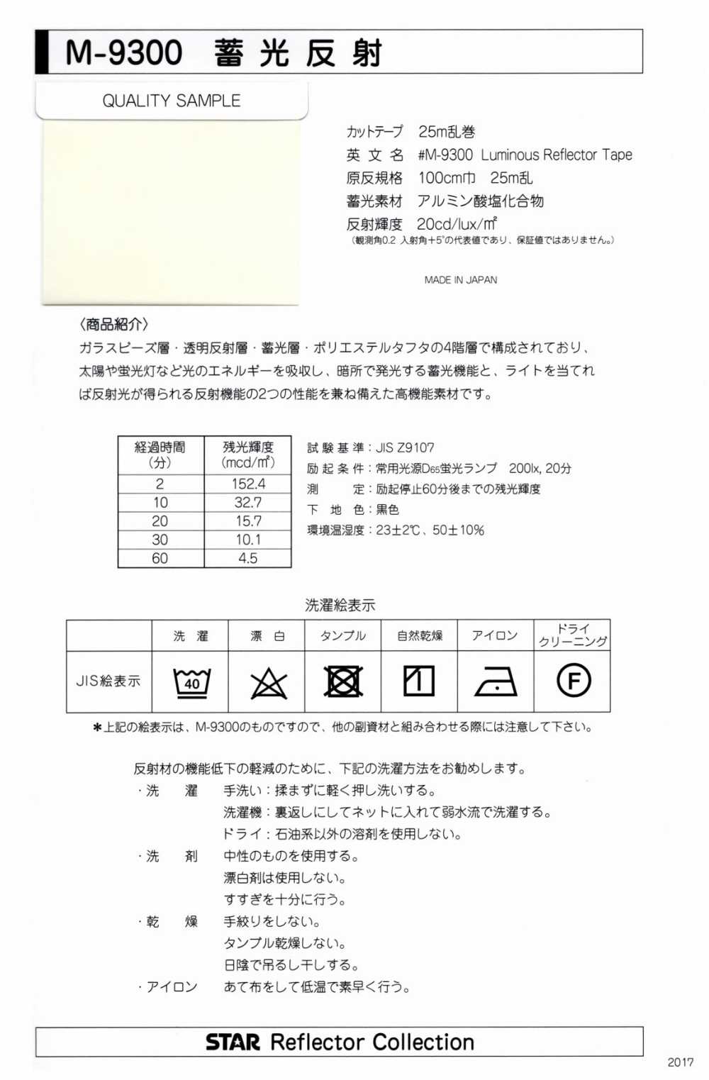 M-9300-WF Meter-9300夜光卷WF（雙面帶）[緞帶/絲帶帶繩子] 明星品牌（星香）