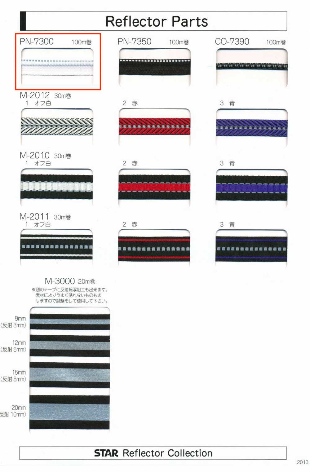 PN-7300 PN-7300反射器零件（約10MM寬度）[緞帶/絲帶帶繩子] STAR BRAND