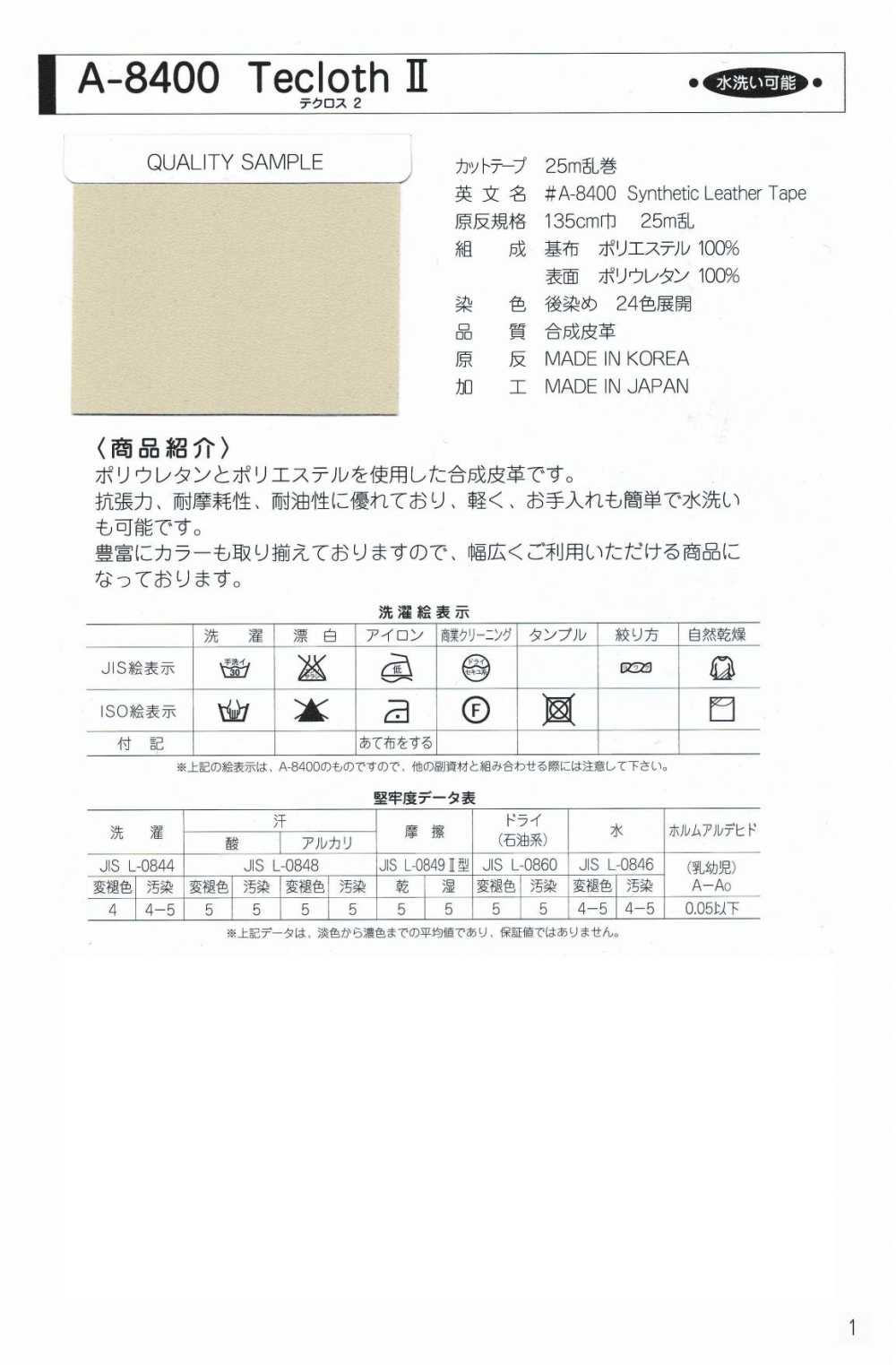 A-8400-SF A-8400 Techcross II SF（單折）[緞帶/絲帶帶繩子] 明星品牌（星香）