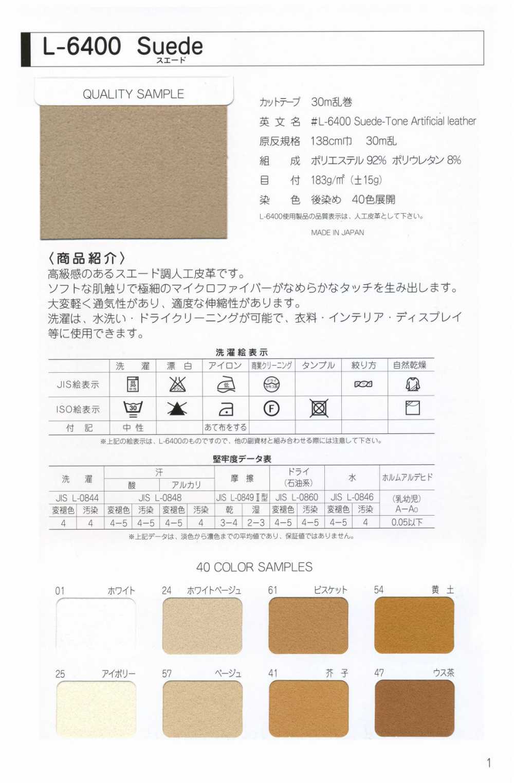 L-6400-4F L-6400麂皮4F（四折帶）[緞帶/絲帶帶繩子] STAR BRAND