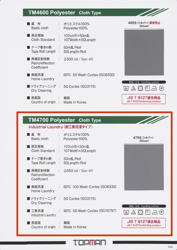 TM-4700-2P 卷狀輻照銀色層狀經編特里克經編鑲邊帶耐工業洗滌型[緞帶/絲帶帶繩子] TOPMAN