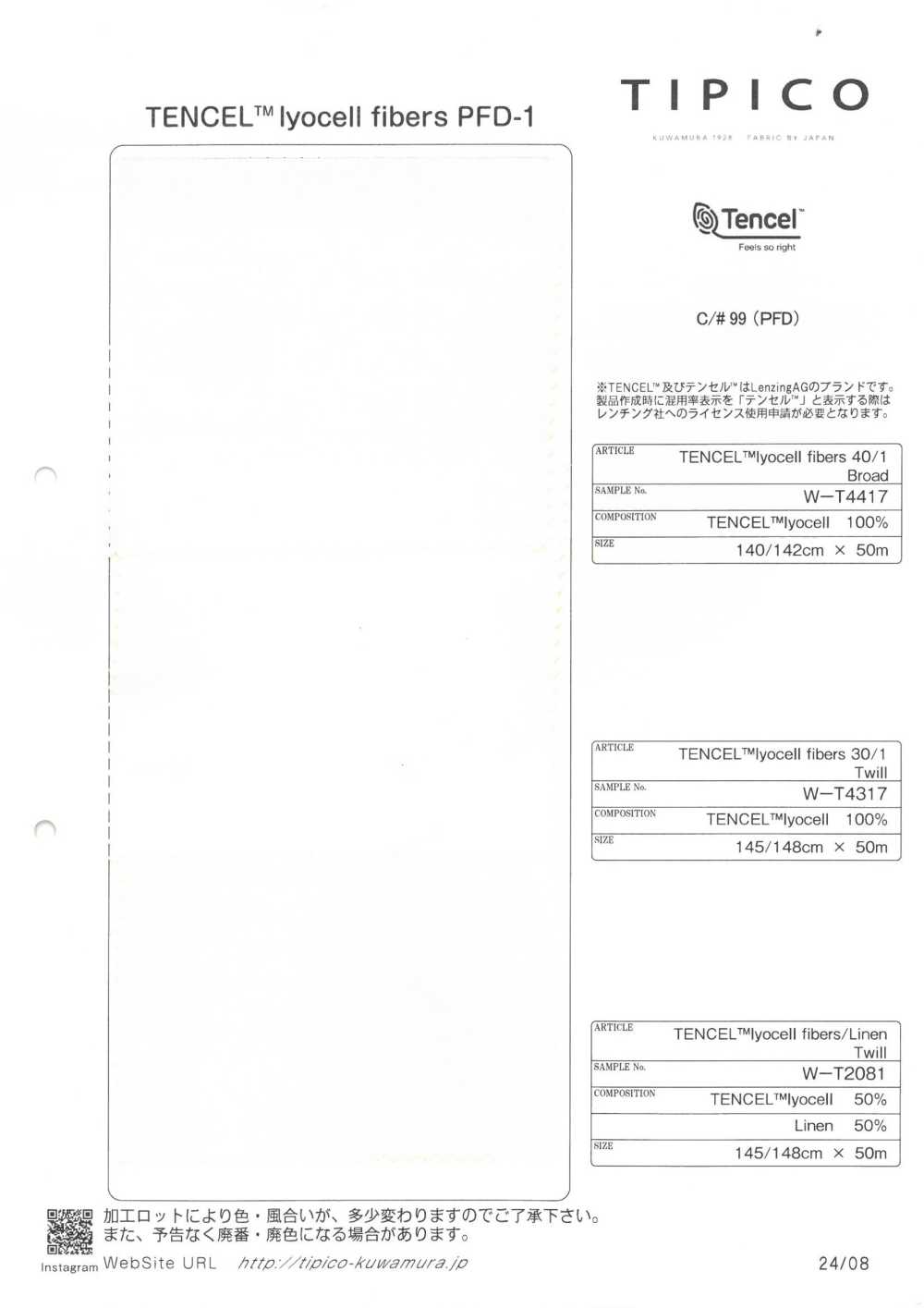 W-T4417 TENCEL™萊賽爾纖維 / 30/1 棉華達呢[面料] TIPICO（桑村紡織）