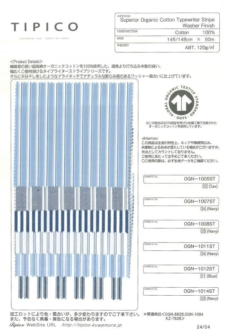 OGN-1007ST 優質有機高密度平織條紋[面料] TIPICO（桑村紡織）