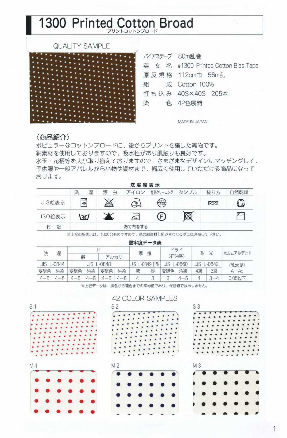 1300-WF 1300 印花棉質寬幅平紋布帶[緞帶/絲帶帶繩子] STAR BRAND