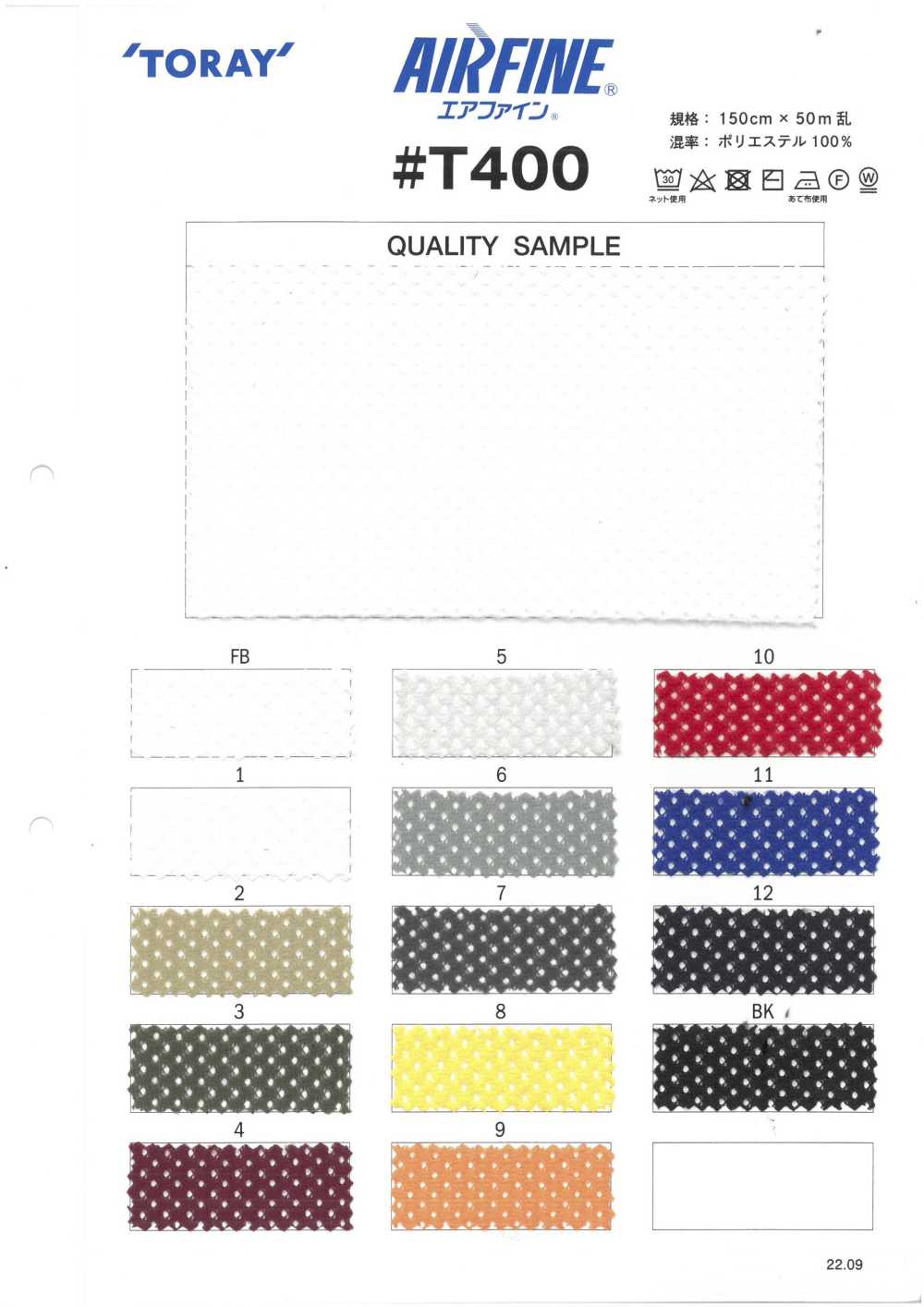 T400 空氣細起絨網布[裡料] TORAY