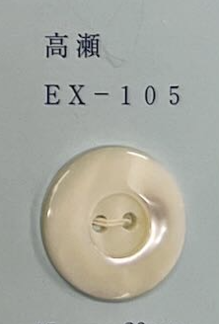 EX105 2孔有緣高貝殼紐扣[鈕扣] 友井