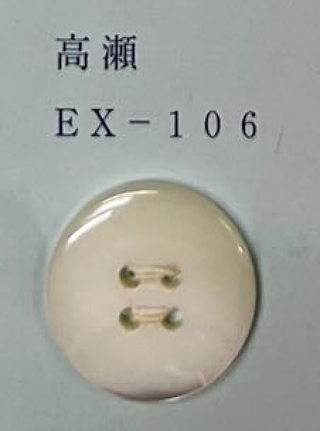 EX106 4孔有邊高貝殼紐扣[鈕扣] 友井