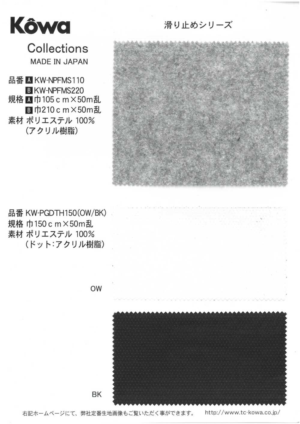 KW-NPFMS220 針刺[面料] 幸和