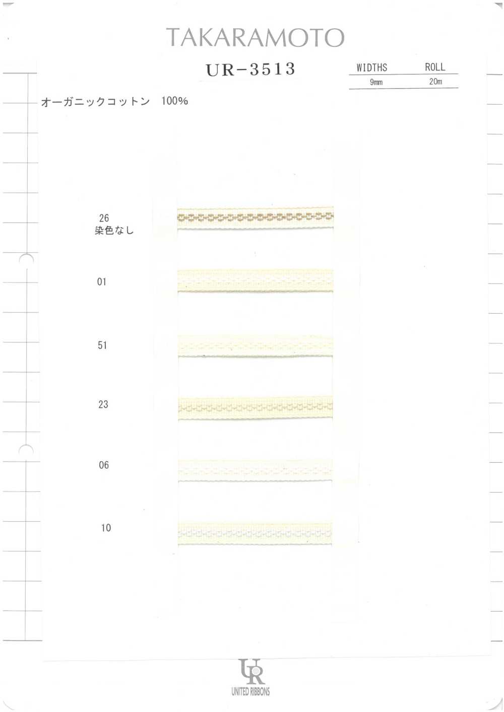 UR-3513-SAMPLE UR-3513樣卡 UNITED RIBBONS